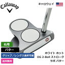 キャロウェイ 「 ホワイト ホット OG 2-Ball ストローク ラボ パター 右利き用 」 Callaway ゴルフ ゴルフ用品 ゴルフクラブ US仕様 正規品 新品 直輸入 業界最安値に挑戦 アメリカ US限定商品多数 アクセサリー バッグ ゴルフバッグ メンズ レディース PGA