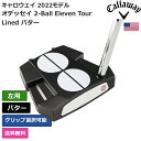 キャロウェイ 「 オデッセイ 2-Ball Eleven Tour Lined パター 左利き用 」 Callawayゴルフ ゴルフ用品 ゴルフクラブ US仕様...