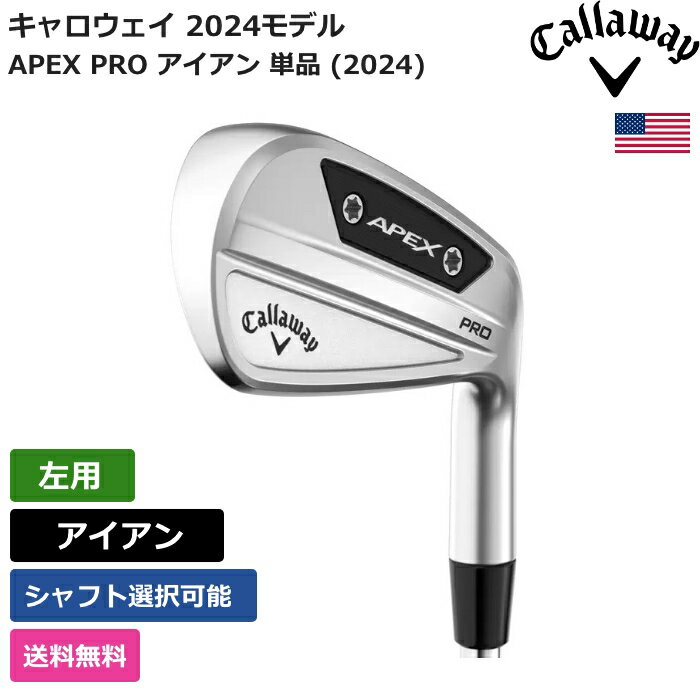 楽天市場】キャロウェイ apex pro アイアン 単品の通販 楽天市場】キャロウェイ apex pro アイアン 単品の通販