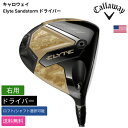 キャロウェイ 「 Elyte Sandstorm ドライバー 右用 」 Callawayゴルフクラブ 正規品 新品 業界最安値に挑戦 ゴルフバッグ メンズ レデ...