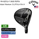 キャロウェイ 「 Elyte Titanium フェアウェイウッド 左用 」 Callawayゴルフクラブ 正規品 新品 業界最安値に挑戦 ゴルフバッグ メンズ...
