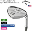 キャロウェイ 「 Opus Platinum Chrome ウェッジ 左利き用 日本シャフト 」 Callawayゴルフクラブ 正規品 新品 業界最安値に挑戦 ...