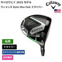 キャロウェイ 「 ウィメンズ Elyte Max Fast ドライバー 右用 Callaway Golf 」 Callawayゴルフクラブ 正規品 新品 業界最...