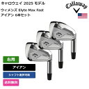 キャロウェイ 「 ウィメンズ Elyte Max Fast アイアン 6本セット 右用 Mitsubishi 」 Callawayゴルフクラブ 正規品 新品 業...