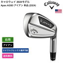 キャロウェイ 「 Apex Ai300 アイアン 単品 (2024) 右利き用 KBS 」 Callawayゴルフクラブ 正規品 新品 業界最安値に挑戦 ゴルフ...