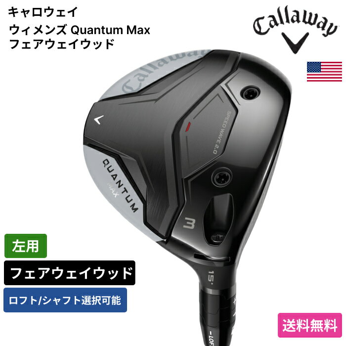 Rakuten - キャロウェイ 「 ウィメンズ Quantum Max フェアウェイウッド 左用 Mitsubishi 」 Callawayゴルフクラブ 正規品 新品 業界最安値に挑戦 ゴルフバッグ メンズ レディース カスタムクラブ