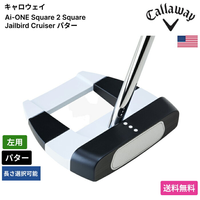 キャロウェイ 「 Ai-ONE Square 2 Square Jailbird Cruiser パター 左用 」 Callawayゴルフクラブ 正規品 新品 業界最安値に挑戦 ゴルフバッグ メンズ レディース カスタムクラブ