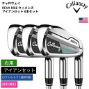 キャロウェイ 「 REVA RISE ウィメンズ アイアンセット 6本セット 右用 UST Mamiya 」 Callawayゴルフクラブ 正規品 新品 業界最安値に挑戦 ゴルフバッグ メンズ レディース カスタムクラブ