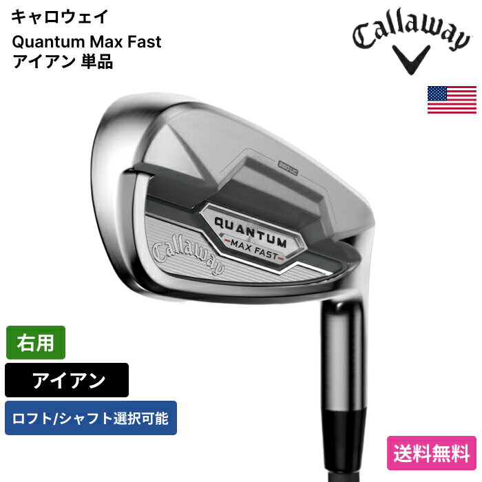 Rakuten - キャロウェイ 「 Quantum Max Fast アイアン 単品 右用 」 Callawayゴルフクラブ 正規品 新品 業界最安値に挑戦 ゴルフバッグ メンズ レディース カスタムクラブ