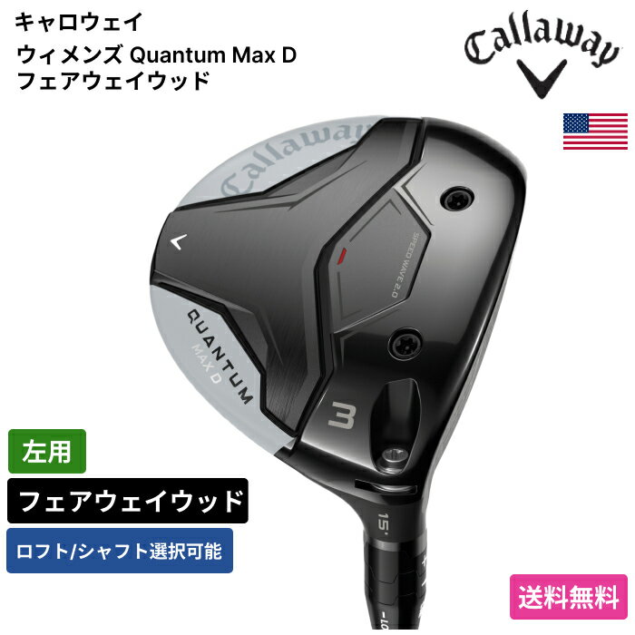 Rakuten - キャロウェイ 「 ウィメンズ Quantum Max D フェアウェイウッド 左用 」 Callawayゴルフクラブ 正規品 新品 業界最安値に挑戦 ゴルフバッグ メンズ レディース カスタムクラブ