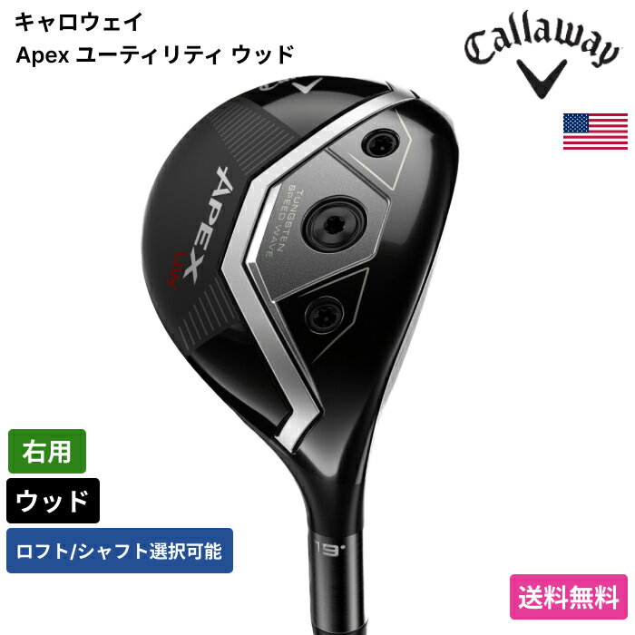 キャロウェイ 「 Apex ユーティリティ ウッド 右用 Mitsubishi Chemical 」 Callawayゴルフクラブ 正規品 新品 業界最安値に挑戦 ゴルフバッグ メンズ レディース カスタムクラブ