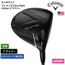 キャロウェイ 「 ウィメンズ Elyte Night Edition ドライバー 右用 」 Callawayゴルフクラブ 正規品 新品 業界最安値に挑戦 ゴルフバッグ メンズ レディース カスタムクラブ
