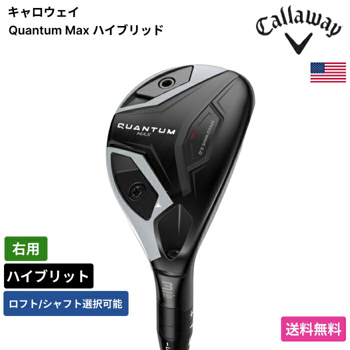 CALLAWAY - キャロウェイ 「 Quantum Max ハイブリッド 右用 Mitsubishi 」 Callawayゴルフクラブ 正規品 新品 業界最安値に挑戦 ゴルフバッグ メンズ レディース カスタムクラブ