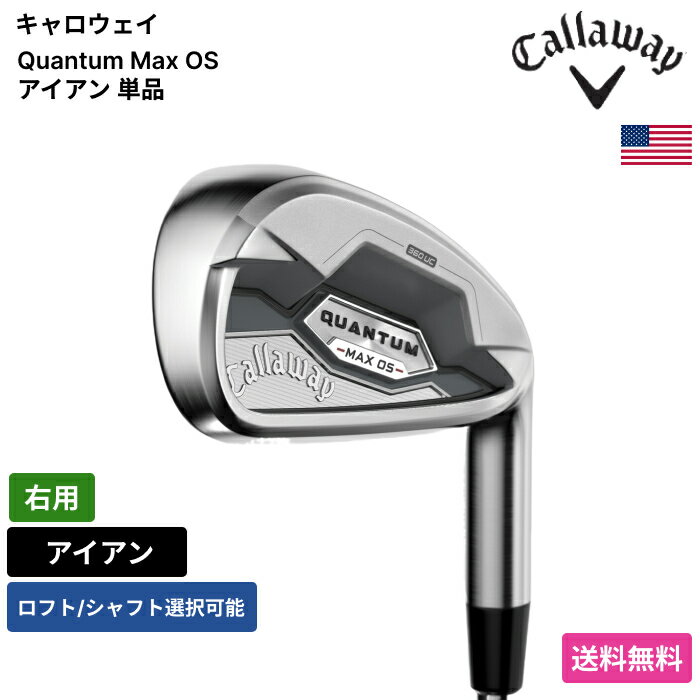 CALLAWAY - キャロウェイ 「 Quantum Max OS アイアン 単品 右用 」 Callawayゴルフクラブ 正規品 新品 業界最安値に挑戦 ゴルフバッグ メンズ レディース カスタムクラブ