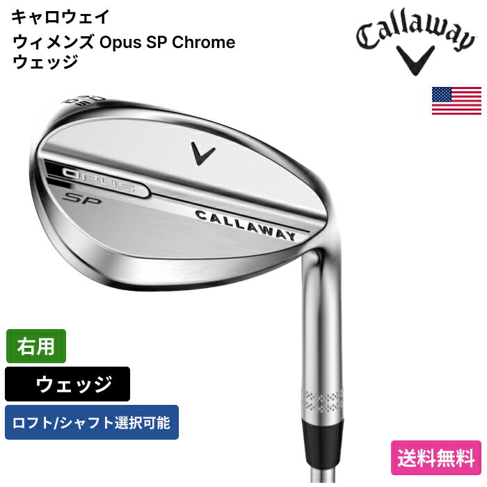 キャロウェイ 「 ウィメンズ Opus SP Chrome ウェッジ 右用 UST 」 Callawayゴルフクラブ 正規品 新品 業界最安値に挑戦 ゴルフバッグ メンズ レディース カスタムクラブ