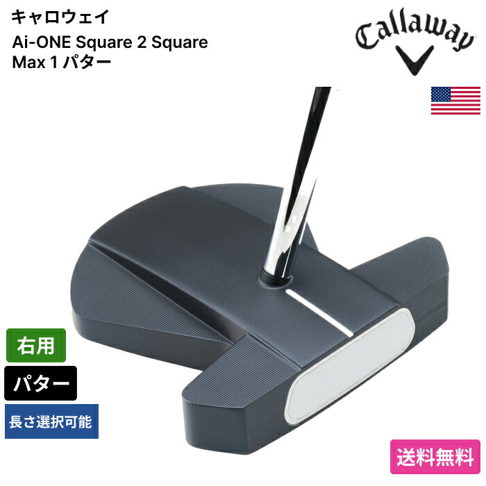 キャロウェイ 「 Ai-ONE Square 2 Square Max 1 パター 右用 」 Callawayゴルフクラブ 正規品 新品 業界最安値に挑戦 ゴルフバッグ メンズ レディース カスタムクラブ