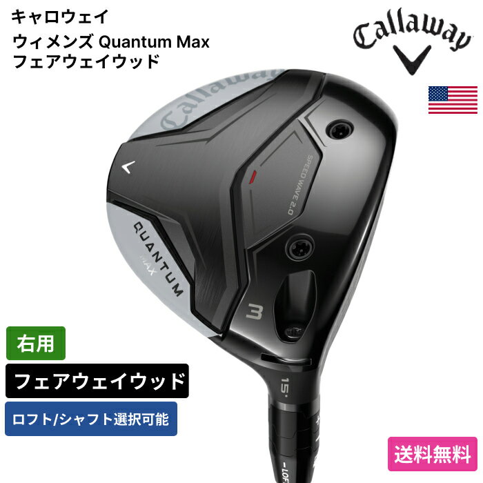 Rakuten - キャロウェイ 「 ウィメンズ Quantum Max フェアウェイウッド 右用 」 Callawayゴルフクラブ 正規品 新品 業界最安値に挑戦 ゴルフバッグ メンズ レディース カスタムクラブ