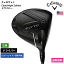 キャロウェイ 「 Elyte Night Edition ドライバー 右用 」 Callawayゴルフクラブ 正規品 新品 業界最安値に挑戦 ゴルフバッグ メンズ レディース カスタムクラブ