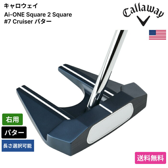キャロウェイ 「 Ai-ONE Square 2 Square #7 Cruiser パター 右用 」 Callawayゴルフクラブ 正規品 新品 業界最安値に挑戦 ゴルフバッグ メンズ レディース カスタムクラブ
