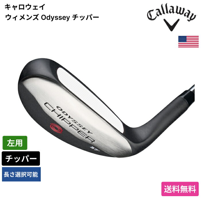 キャロウェイ 「 ウィメンズ Odyssey チッパー 左用 Odyssey 」 Callawayゴルフクラブ 正規品 新品 業界最安値に挑戦 ゴルフバッグ メンズ レディース カスタムクラブ