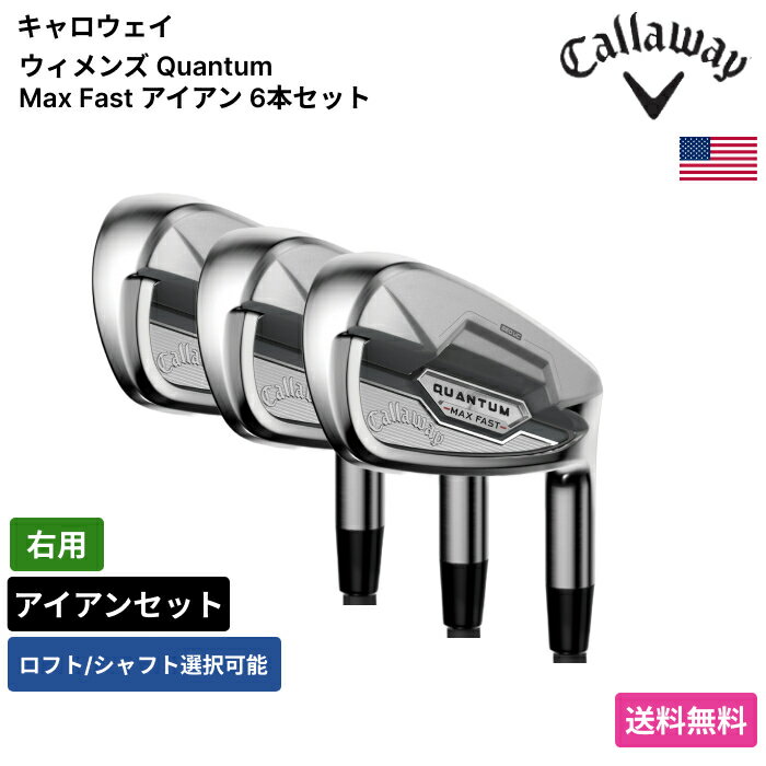Rakuten - キャロウェイ 「 ウィメンズ Quantum Max Fast アイアン 6本セット 右用 Mitsubishi 」 Callawayゴルフクラブ 正規品 新品 業界最安値に挑戦 ゴルフバッグ メンズ レディース カスタムクラブ