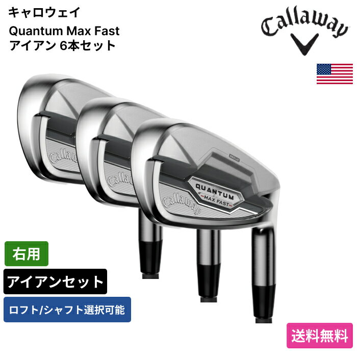 Rakuten - キャロウェイ 「 Quantum Max Fast アイアン 6本セット 右用 Project X 」 Callawayゴルフクラブ 正規品 新品 業界最安値に挑戦 ゴルフバッグ メンズ レディース カスタムクラブ