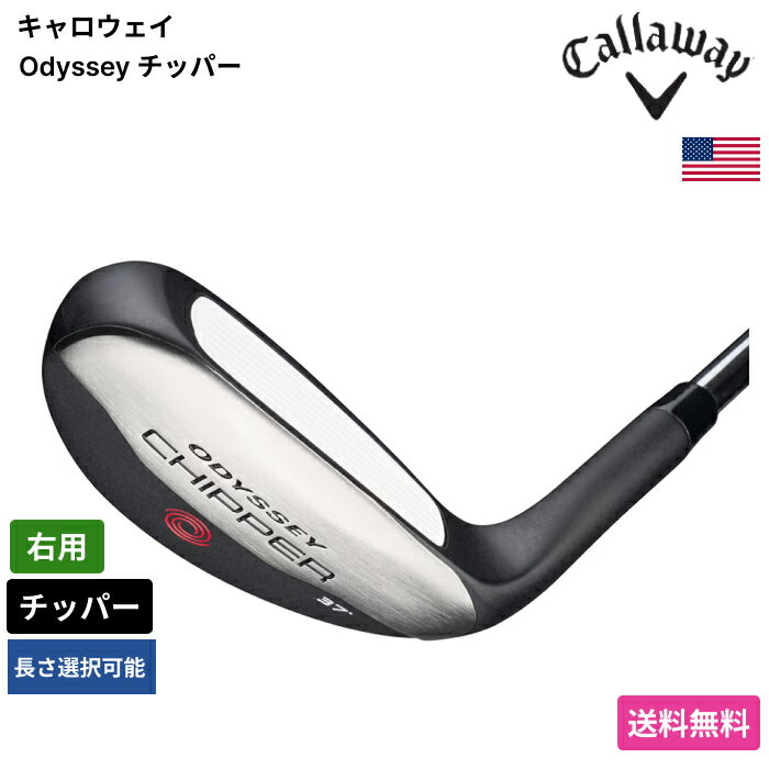 キャロウェイ 「 Odyssey チッパー 右用 Odyssey 」 Callawayゴルフクラブ 正規品 新品 業界最安値に挑戦 ゴルフバッグ メンズ レディース カスタムクラブ