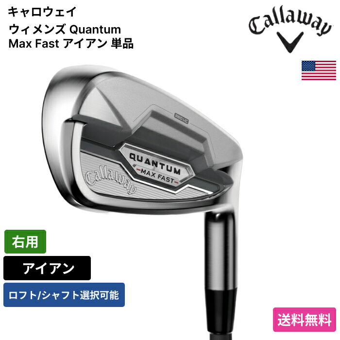 Rakuten - キャロウェイ 「 ウィメンズ Quantum Max Fast アイアン 単品 右用 」 Callawayゴルフクラブ 正規品 新品 業界最安値に挑戦 ゴルフバッグ メンズ レディース カスタムクラブ