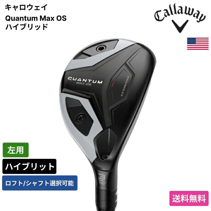 CALLAWAY - キャロウェイ 「 Quantum Max OS ハイブリッド 左用 UST 」 Callawayゴルフクラブ 正規品 新品 業界最安値に挑戦 ゴルフバッグ メンズ レディース カスタムクラブ