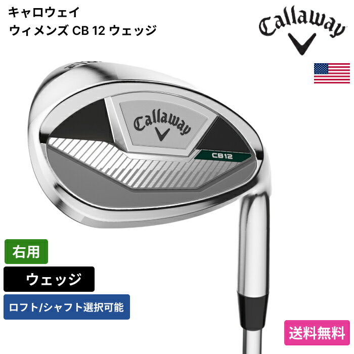 キャロウェイ 「 ウィメンズ CB 12 ウェッジ 右用 UST 」 Callawayゴルフクラブ 正規品 新品 業界最安値に挑戦 ゴルフバッグ メンズ レディース カスタムクラブ