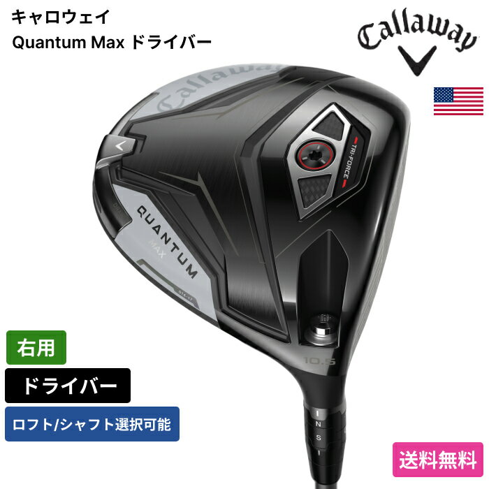 Rakuten - キャロウェイ 「 Quantum Max ドライバー 右用 」 Callawayゴルフクラブ 正規品 新品 業界最安値に挑戦 ゴルフバッグ メンズ レディース カスタムクラブ