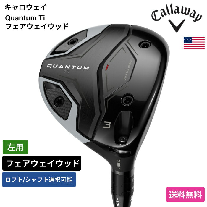 Rakuten - キャロウェイ 「 Quantum Ti フェアウェイウッド 左用 Mitsubishi 」 Callawayゴルフクラブ 正規品 新品 業界最安値に挑戦 ゴルフバッグ メンズ レディース カスタムクラブ