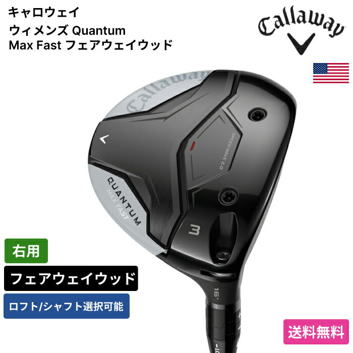 Rakuten - キャロウェイ 「 ウィメンズ Quantum Max Fast フェアウェイウッド 右用 Mitsubishi 」 Callawayゴルフクラブ 正規品 新品 業界最安値に挑戦 ゴルフバッグ メンズ レディース カスタムクラブ