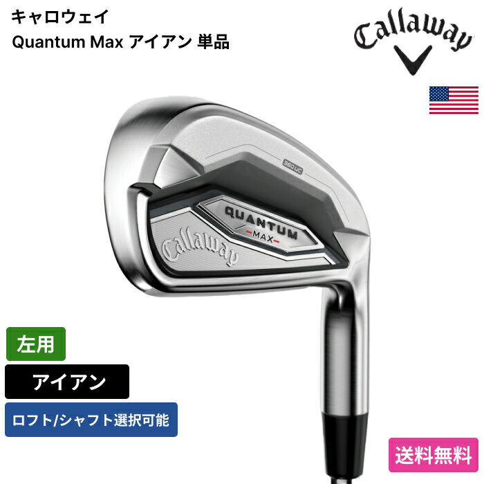Rakuten - キャロウェイ 「 Quantum Max アイアン 単品 左用 」 Callawayゴルフクラブ 正規品 新品 業界最安値に挑戦 ゴルフバッグ メンズ レディース カスタムクラブ