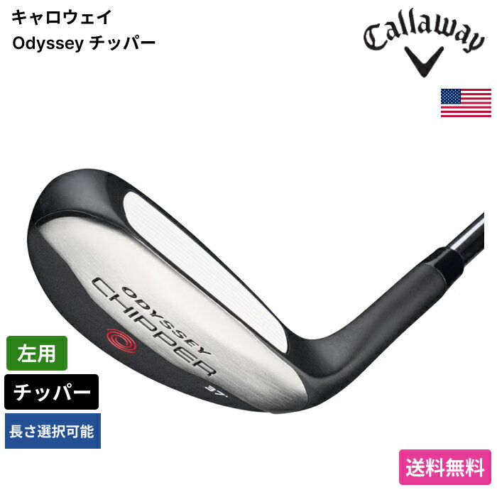 キャロウェイ 「 Odyssey チッパー 左用 Odyssey 」 Callawayゴルフクラブ 正規品 新品 業界最安値に挑戦 ゴルフバッグ メンズ レディース カスタムクラブ