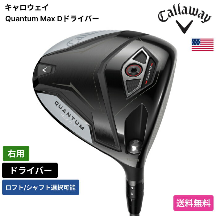 Rakuten - キャロウェイ 「 Quantum Max Dドライバー 右用 UST 」 Callawayゴルフクラブ 正規品 新品 業界最安値に挑戦 ゴルフバッグ メンズ レディース カスタムクラブ
