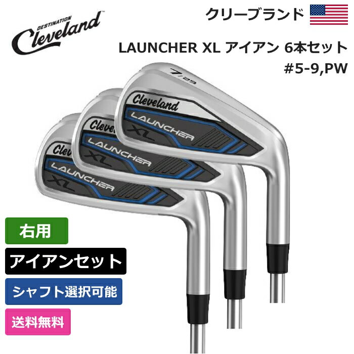 クリーブランド LAUNCHER XL アイアン 6本セット #5-9，PW 右利き用 Cleveland ゴルフ ゴルフ用品 ゴルフクラブ US仕様 正規品 新品 直輸入 業界最安値に挑戦 アメリカ US限定商品多数 アクセ…