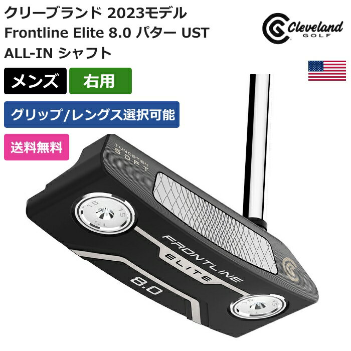 クリーブランド クリーブランド 「 Frontline Elite 8.0 パター UST ALL-IN シャフト 右利き用 」 Clevelandゴルフクラブ 正規品 新品 業界最安値に挑戦 ゴルフバッグ メンズ レディース カスタムクラブ