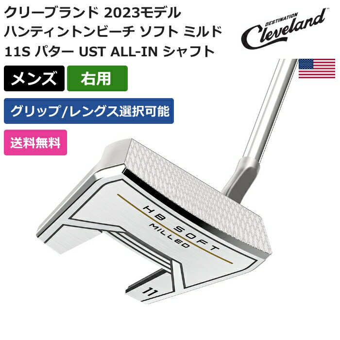 クリーブランド クリーブランド 「 ハンティントンビーチ ソフト ミルド 11S パター UST ALL-IN シャフト 右利き用 」 Clevelandゴルフクラブ 正規品 新品 業界最安値に挑戦 ゴルフバッグ メンズ レディース カスタムクラブ