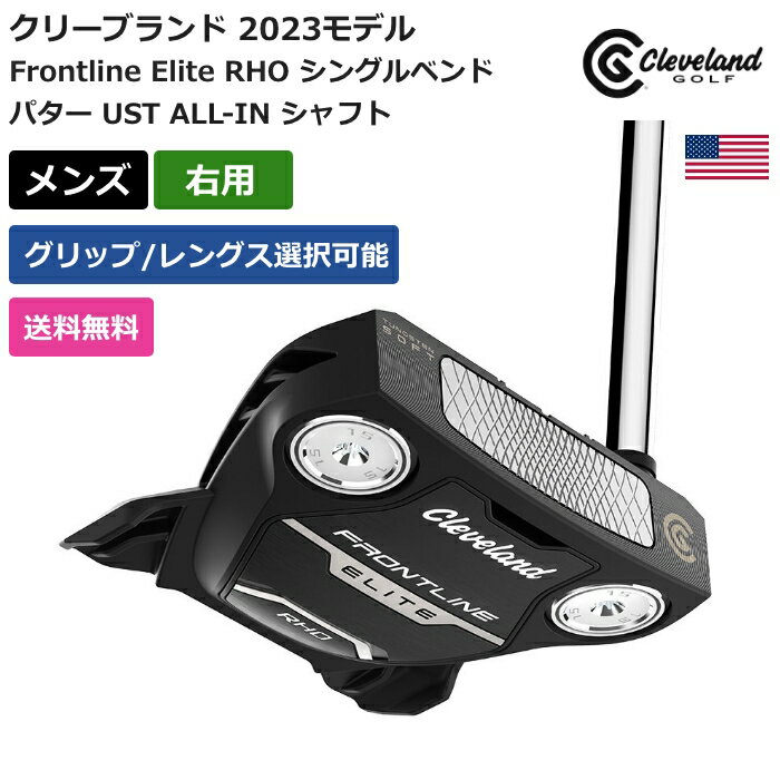 クリーブランド クリーブランド 「 Frontline Elite RHO シングルベンド パター UST ALL-IN シャフト 右利き用 」 Clevelandゴルフクラブ 正規品 新品 業界最安値に挑戦 ゴルフバッグ メンズ レディース カスタムクラブ