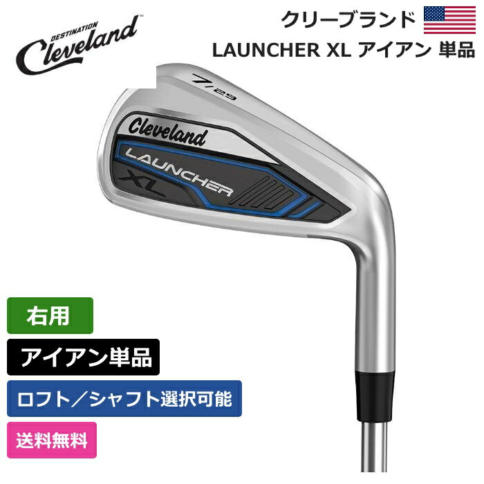 クリーブランド 「 LAUNCHER XL アイアン 単品 右利き