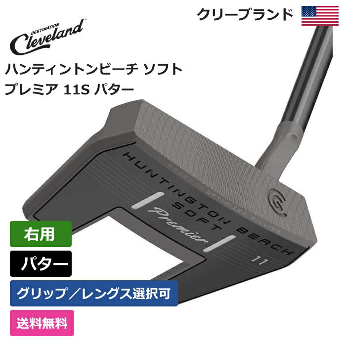 クリーブランド クリーブランド 「 ハンティントンビーチ ソフト プレミア 11S パター 右利き用 」 Cleveland ゴルフ ゴルフ用品 ゴルフクラブ US仕様 正規品 新品 直輸入 業界最安値に挑戦 アメリカ US限定商品多数 アクセサリー バッグ ゴルフバッグ メンズ レディース PGA