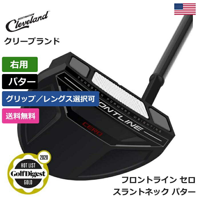 クリーブランド クリーブランド 「 フロントライン セロ スラントネック パター 右利き用 」 Cleveland ゴルフ ゴルフ用品 ゴルフクラブ US仕様 正規品 新品 直輸入 業界最安値に挑戦 アメリカ US限定商品多数 アクセサリー バッグ ゴルフバッグ メンズ レディース PGA