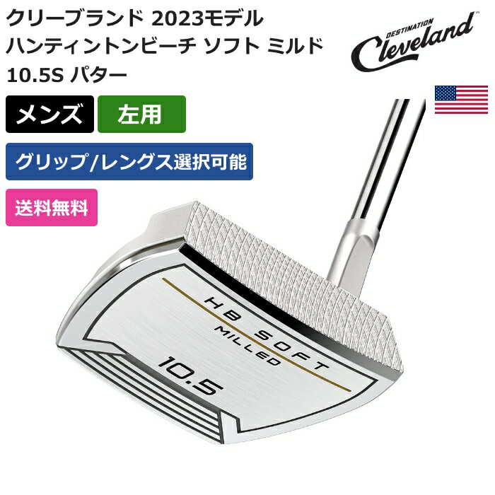 クリーブランド クリーブランド 「 ハンティントンビーチ ソフト ミルド 10.5S パター 左利き用 」 Clevelandゴルフクラブ 正規品 新品 業界最安値に挑戦 ゴルフバッグ メンズ レディース カスタムクラブ