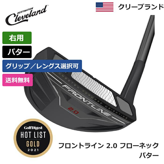 クリーブランド クリーブランド 「 フロントライン 2.0 フローネック パター 右利き用 」 Cleveland ゴルフ ゴルフ用品 ゴルフクラブ US仕様 正規品 新品 直輸入 業界最安値に挑戦 アメリカ US限定商品多数 アクセサリー バッグ ゴルフバッグ メンズ レディース PGA