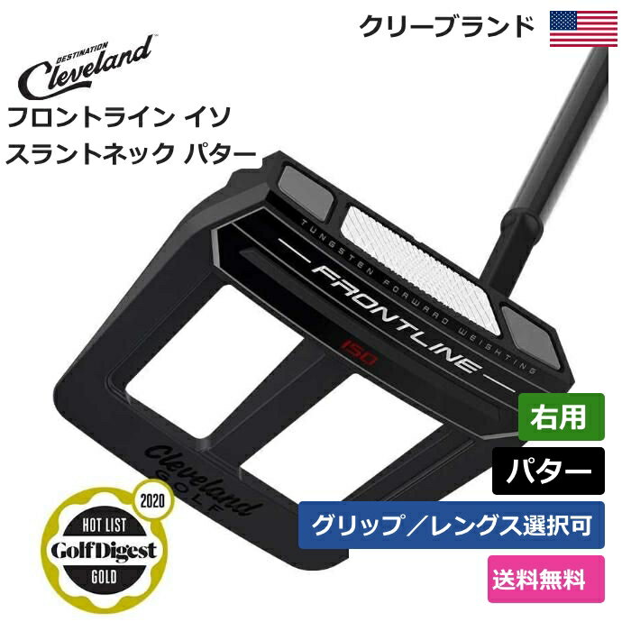 クリーブランド クリーブランド 「 フロントライン イソ スラントネック パター 右利き用 」 Cleveland ゴルフ ゴルフ用品 ゴルフクラブ US仕様 正規品 新品 直輸入 業界最安値に挑戦 アメリカ US限定商品多数 アクセサリー バッグ ゴルフバッグ メンズ レディース PGA