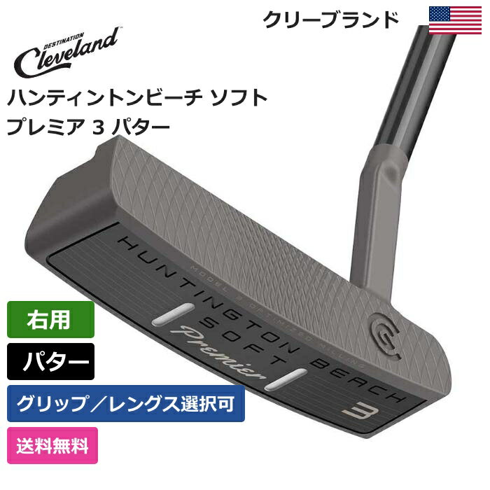 クリーブランド クリーブランド 「 ハンティントンビーチ ソフト プレミア 3 パター 右利き用 」 Cleveland ゴルフ ゴルフ用品 ゴルフクラブ US仕様 正規品 新品 直輸入 業界最安値に挑戦 アメリカ US限定商品多数 アクセサリー バッグ ゴルフバッグ メンズ レディース PGA