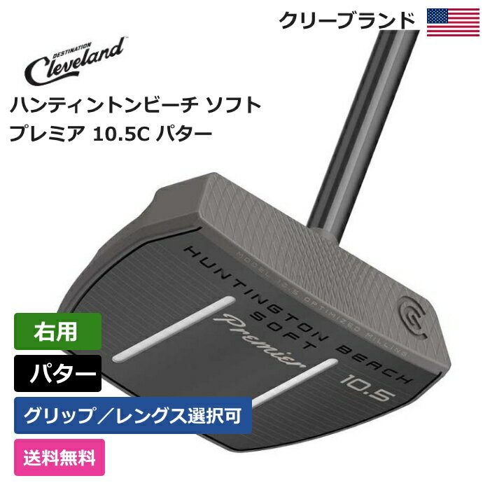 クリーブランド クリーブランド 「 ハンティントンビーチ ソフト プレミア 10.5C パター 右利き用 」 Cleveland ゴルフ ゴルフ用品 ゴルフクラブ US仕様 正規品 新品 直輸入 業界最安値に挑戦 アメリカ US限定商品多数 アクセサリー バッグ ゴルフバッグ メンズ レディース PGA