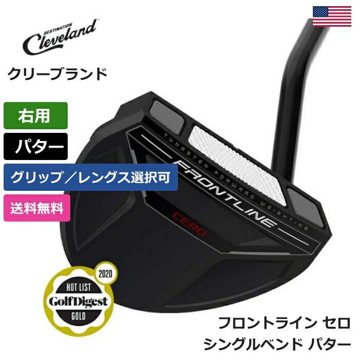 クリーブランド クリーブランド 「 フロントライン セロ シングルベンド パター 右利き用 」 Cleveland ゴルフ ゴルフ用品 ゴルフクラブ US仕様 正規品 新品 直輸入 業界最安値に挑戦 アメリカ US限定商品多数 アクセサリー バッグ ゴルフバッグ メンズ レディース PGA