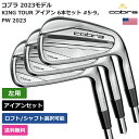 コブラ 「 KING TOUR アイアン 6本セット 5-9，PW 2023 左利き用 」 Cobraゴルフクラブ 正規品 新品 業界最安値に挑戦 ゴルフバッグ メンズ レディース カスタムクラブ